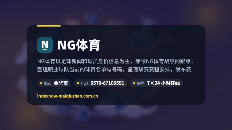 NG体育简介