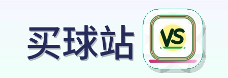 买球站 Logo